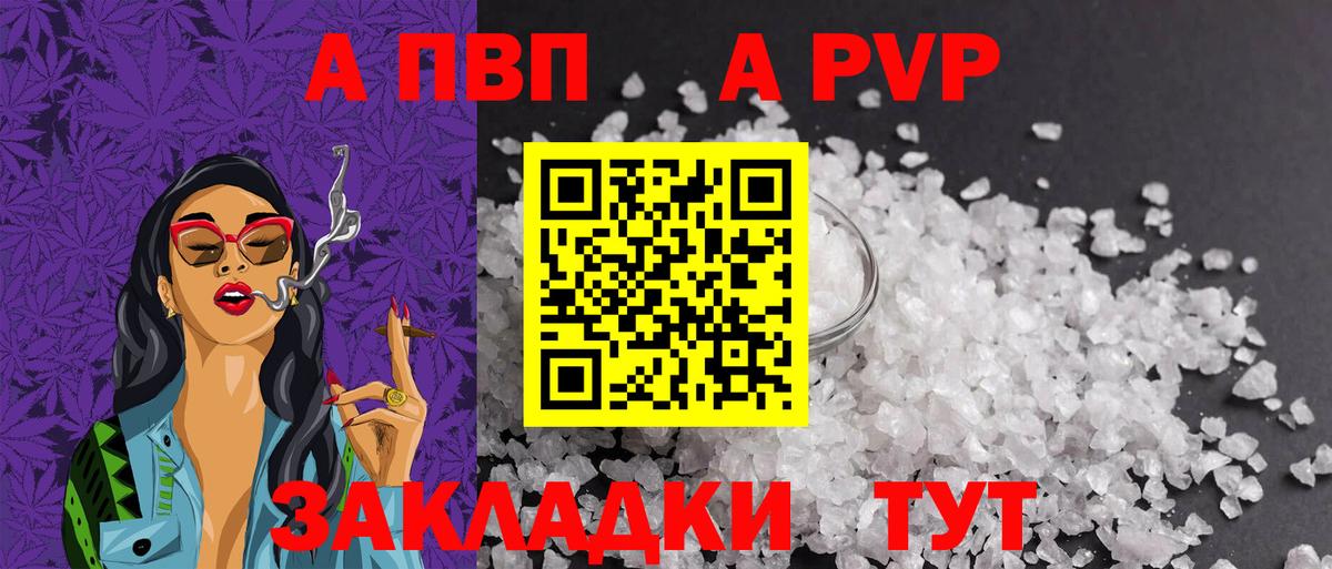 Альфа ПВП кристаллы  Alpha-PVP СК  Вход с VPN  A PVP мука  Фролово 