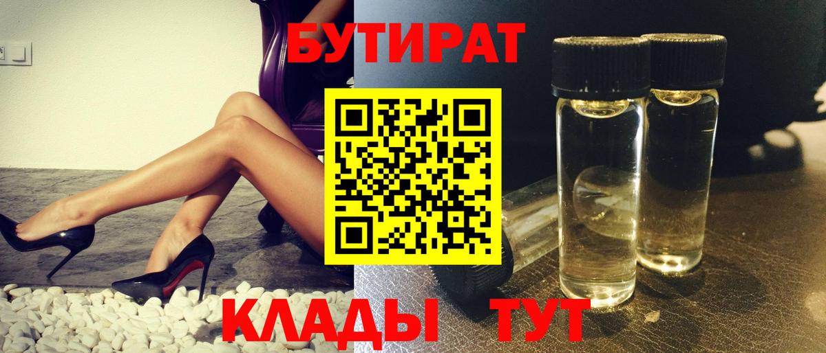 Фролово  Бутират  Вход с VPN  БУТИРАТ оксана 