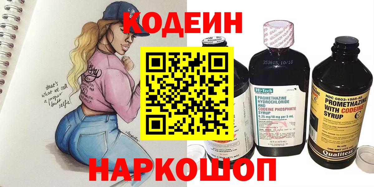 Кодеиновый сироп Lean Purple Drank  Вход с VPN  Фролово 