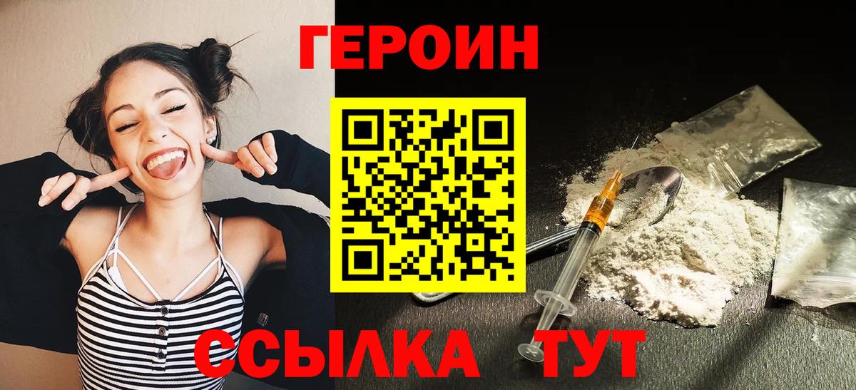 Героин герыч  Вход с VPN  Фролово 
