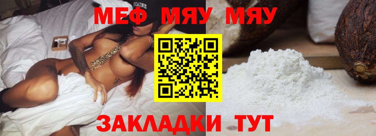 МЯУ-МЯУ 4 MMC  МЯУ-МЯУ mephedrone  МЯУ-МЯУ  Вход с VPN  Фролово 