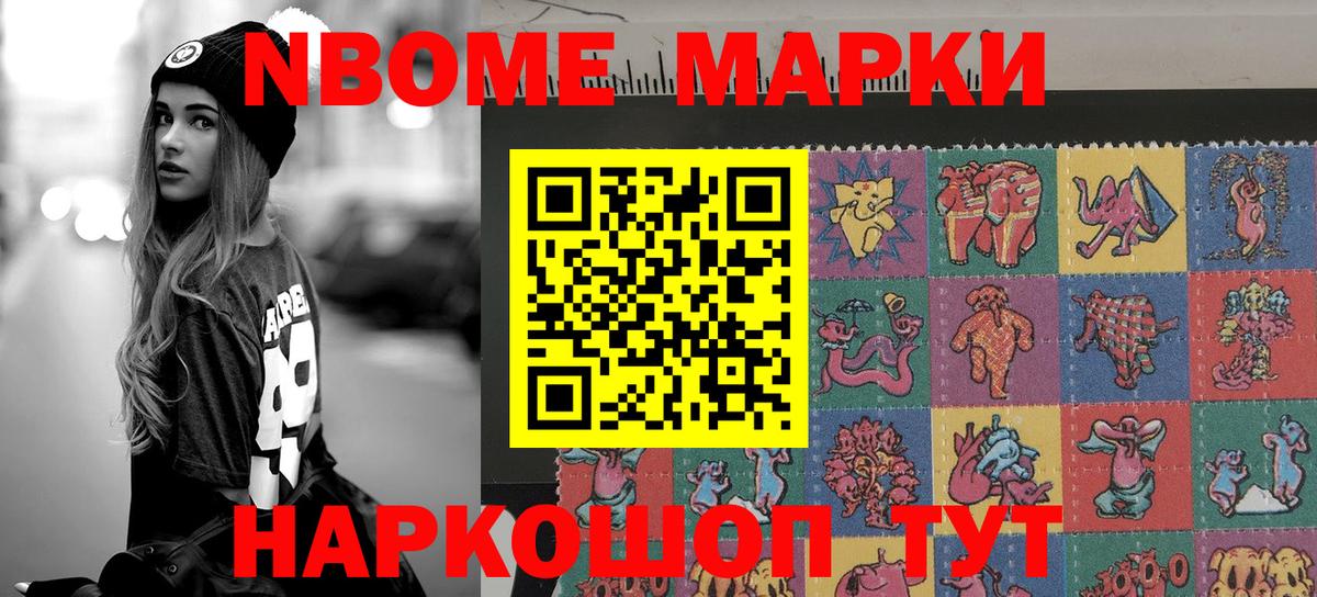 Марки N-bome 1500мкг Фролово